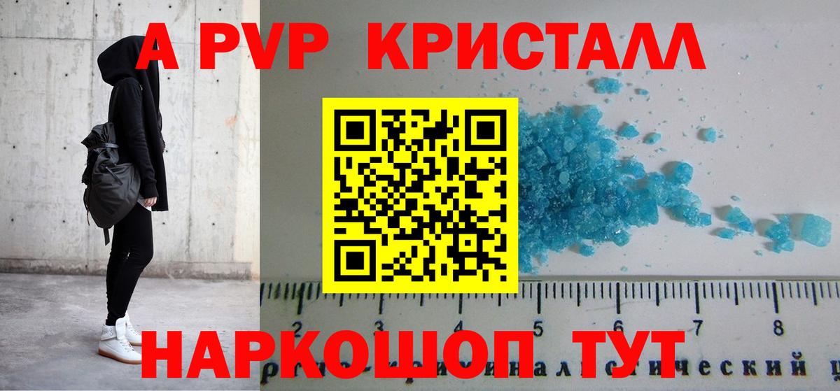 A-PVP Crystall  Вход с VPN  Чайковский  Alpha-PVP Соль  Альфа ПВП  APVP крисы CK 