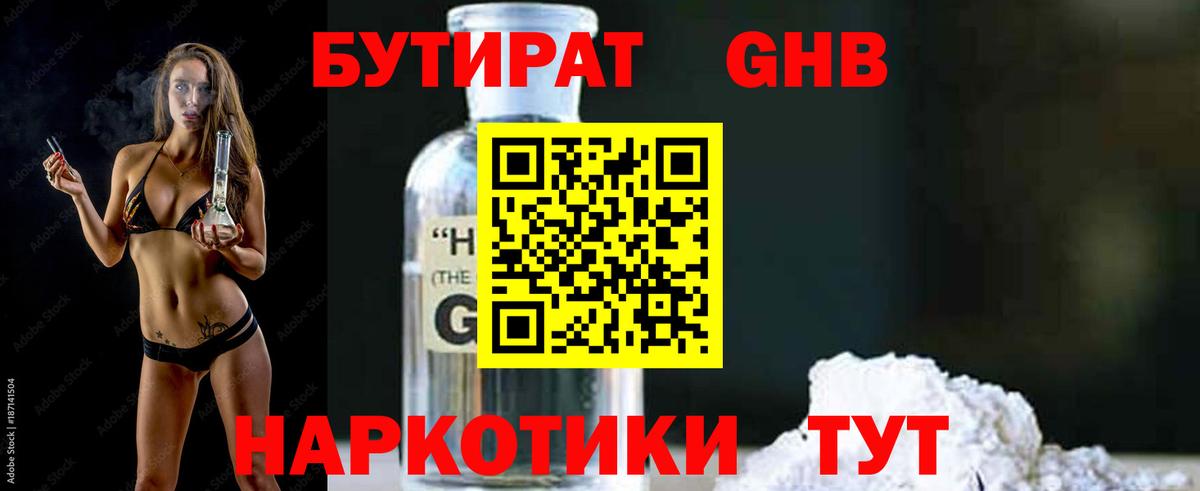 БУТИРАТ BDO  Бутират  Чайковский  Вход с VPN 