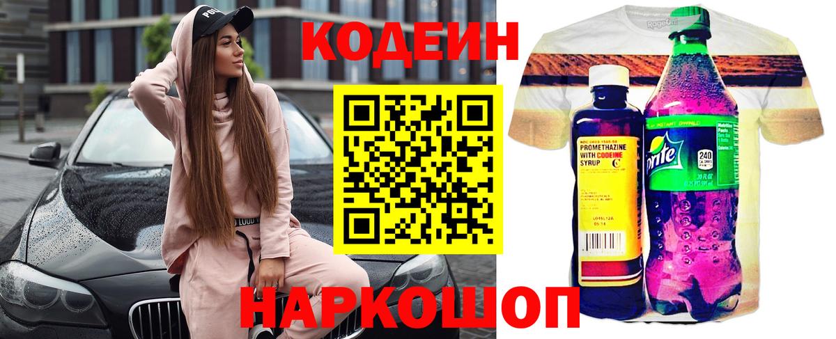 Кодеиновый сироп Lean Purple Drank Чайковский