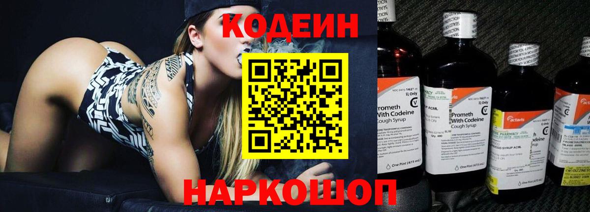 Чайковский  Кодеин напиток Lean (лин)  Кодеин Purple Drank  Вход с VPN 
