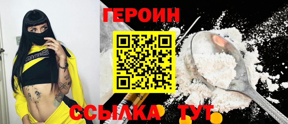 Героин Heroin Чайковский