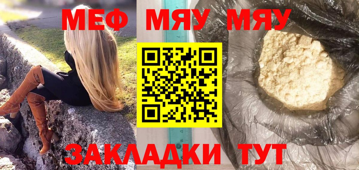 Мефедрон кристаллы Чайковский