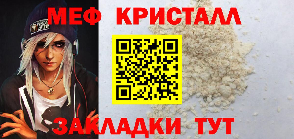 Меф 4 MMC  Мефедрон мука  Вход с VPN  Мефедрон  Чайковский 